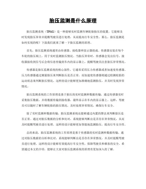 胎压监测是什么原理