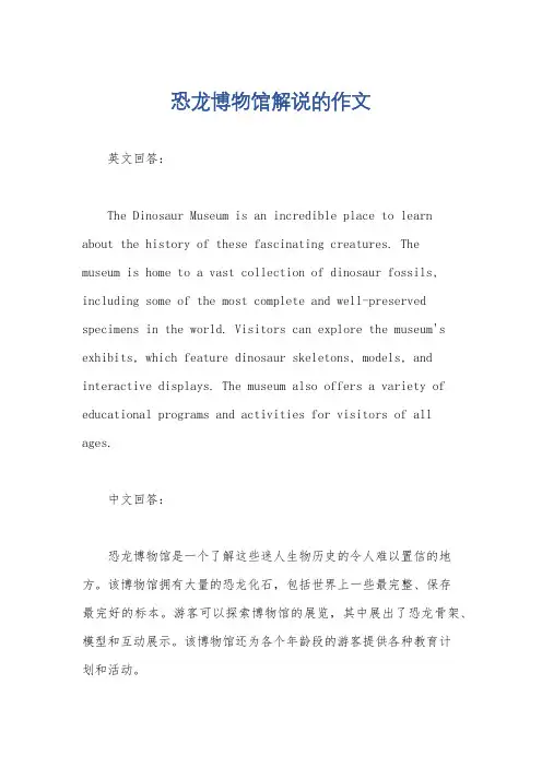 恐龙博物馆解说的作文
