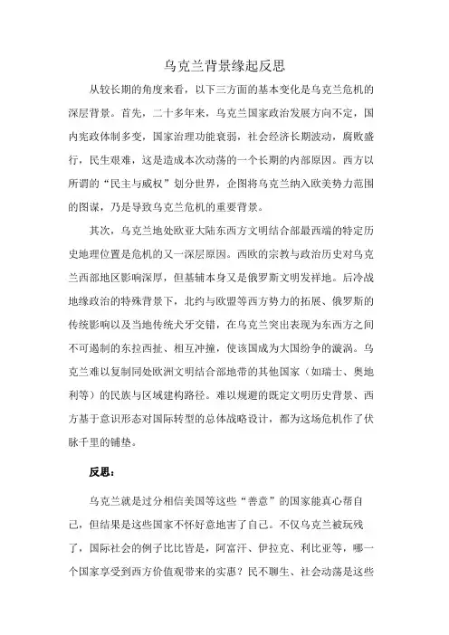 乌克兰背景缘起反思