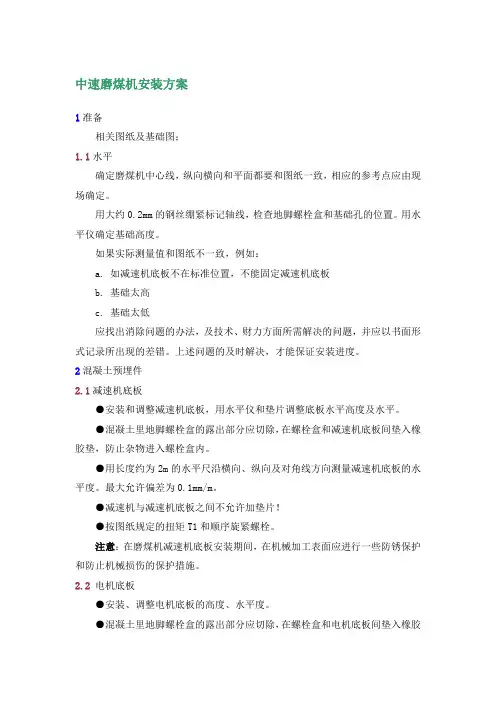 中速磨煤机安装方案