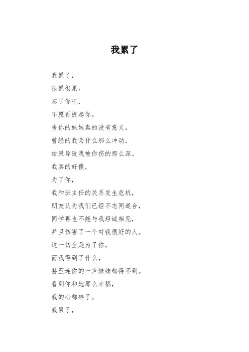 初中优秀记叙文作文：我累了