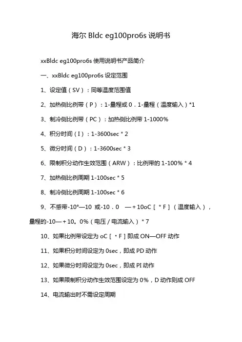 海尔Bldc eg100pro6s说明书
