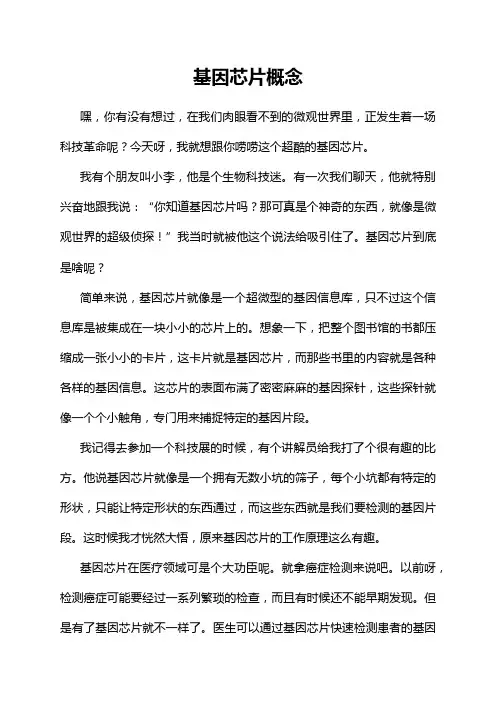 基因芯片概念
