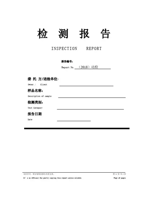 动物疫病检测报告正本