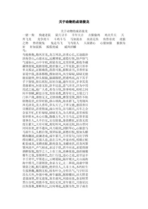 关于动物的成语接龙
