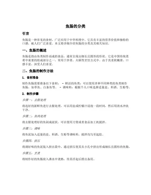 鱼肠的分类