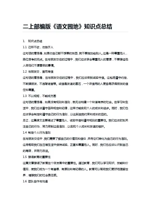 二上部编版《语文园地》知识点总结