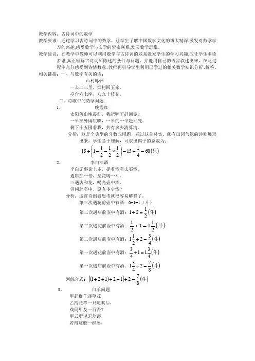 古诗词中的数学