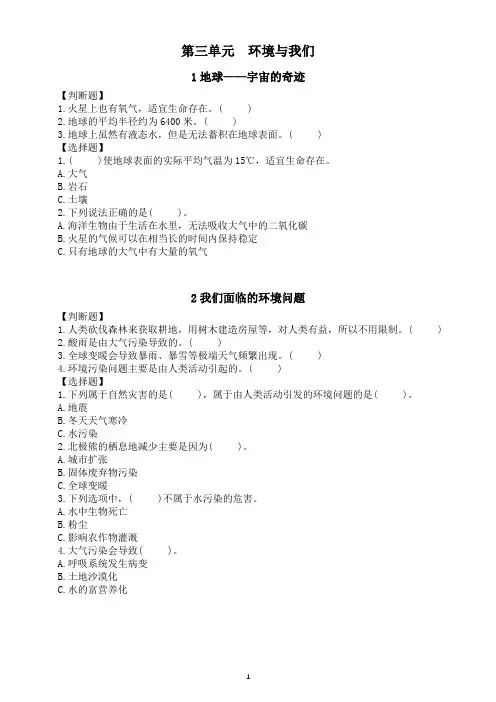 小学科学教科版五年级下册第三单元《环境与我们》常考题练习(共7课)(附参考答案)(2022新版)