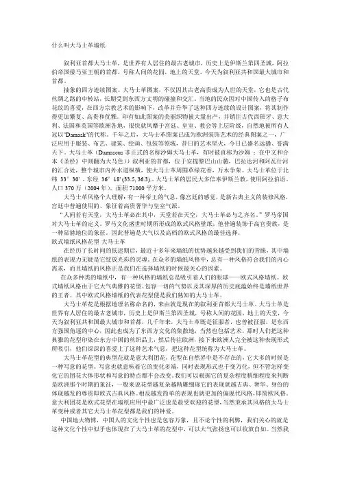 什么叫大马士革墙纸
