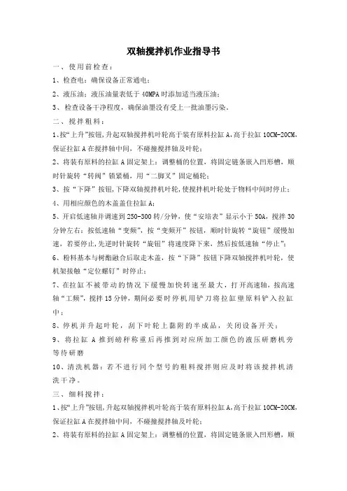 双轴搅拌机作业指导书