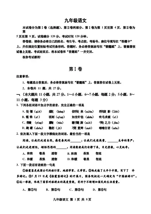 2020年天津市红桥区初三结课考语文试卷