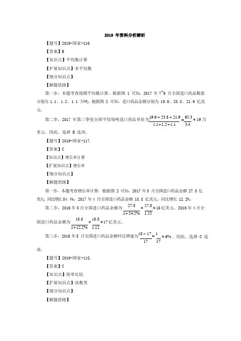2019国考资料分析解析