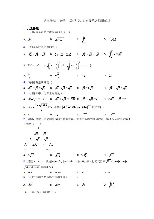 八年级初二数学 二次根式知识点及练习题附解析
