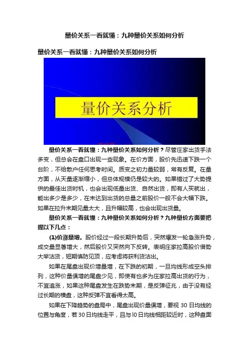 量价关系一看就懂：九种量价关系如何分析