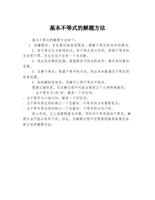 基本不等式的解题方法