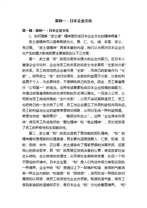 案例一：日本企业文化