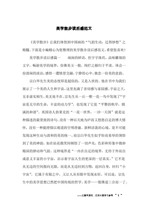 美学散步读后感范文