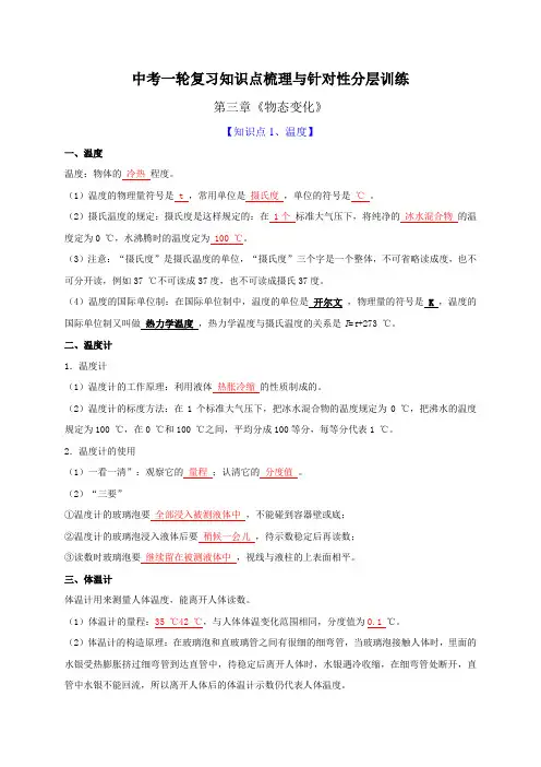 第3章物态变化