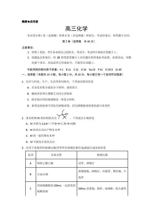 山东省威海市2020届高三4月高考模拟考试(一模)化学试题 Word版含答案