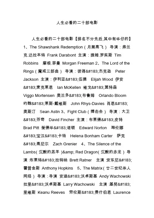 人生必看的二十部电影