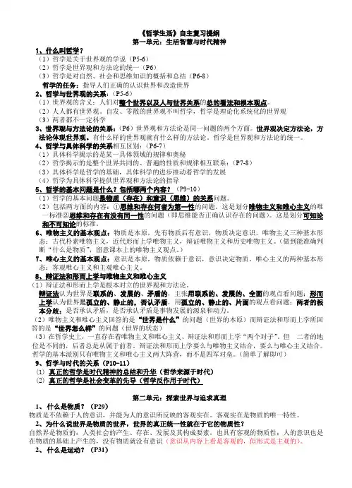 哲学生活复习提纲