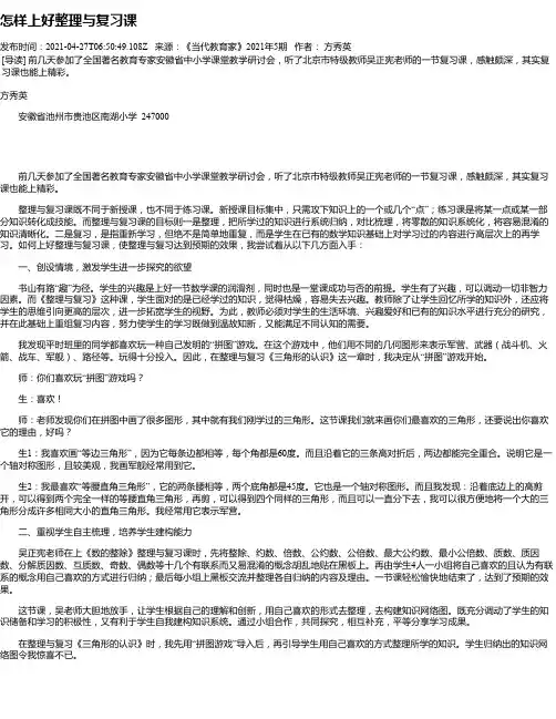 怎样上好整理与复习课