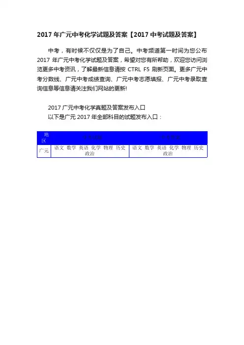 2017年广元中考化学试题及答案【2017中考试题及答案】