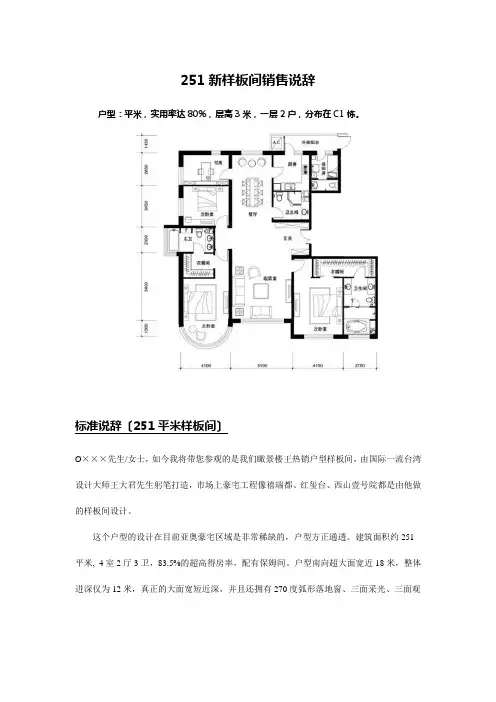 02参考案例-样板间说辞