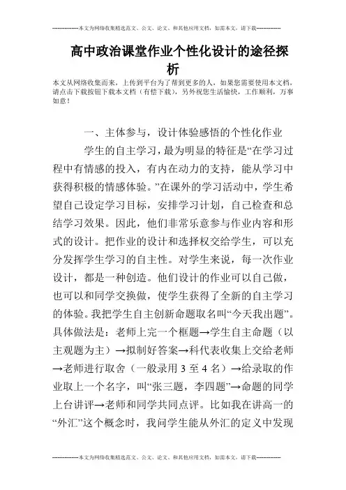 高中政治课堂作业个性化设计的途径探析