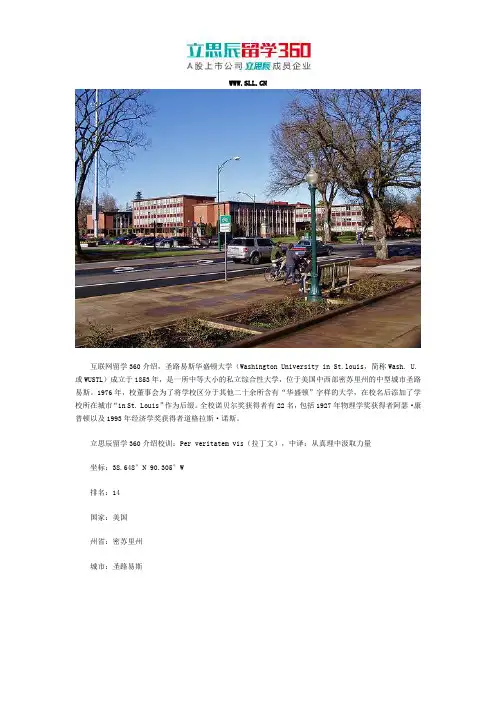 2017美国圣路易斯华盛顿大学地理位置