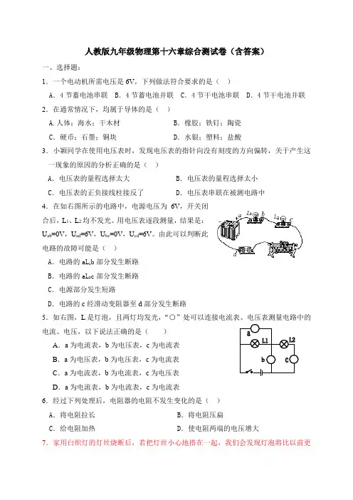 人教版九年级物理第十六章综合测试卷(含答案)