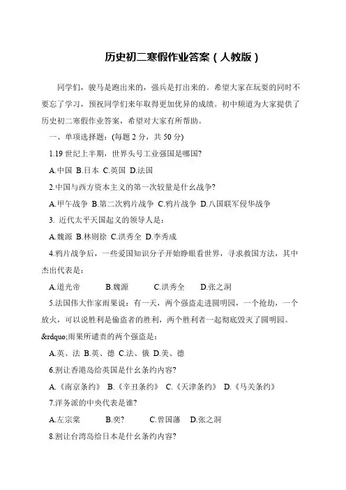 历史初二寒假作业答案(人教版)
