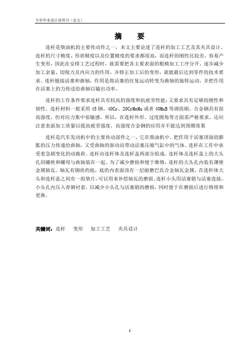 连杆工艺设计论文