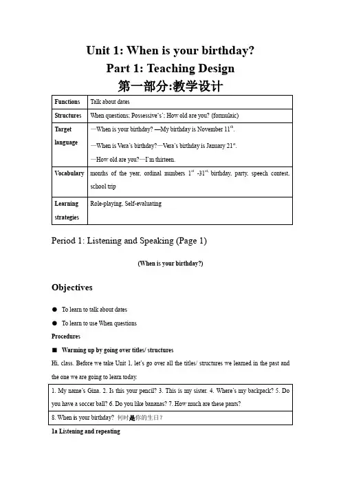 鲁教版英语(五四制)六年级下册《Unit 1_ When is your birthday_》教学设计