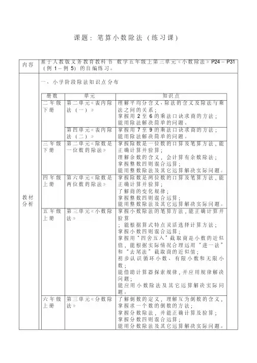 人教版小学数学五年级上册《3小数除法：整理和复习》赛课教学设计_0
