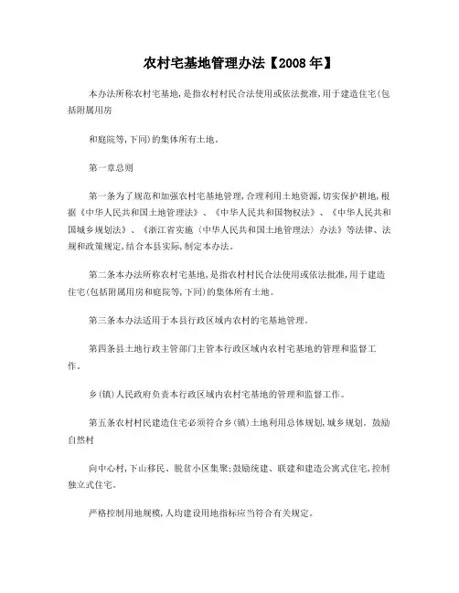 农村宅基地管理办法