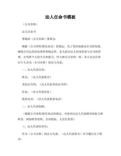 法人任命书模板