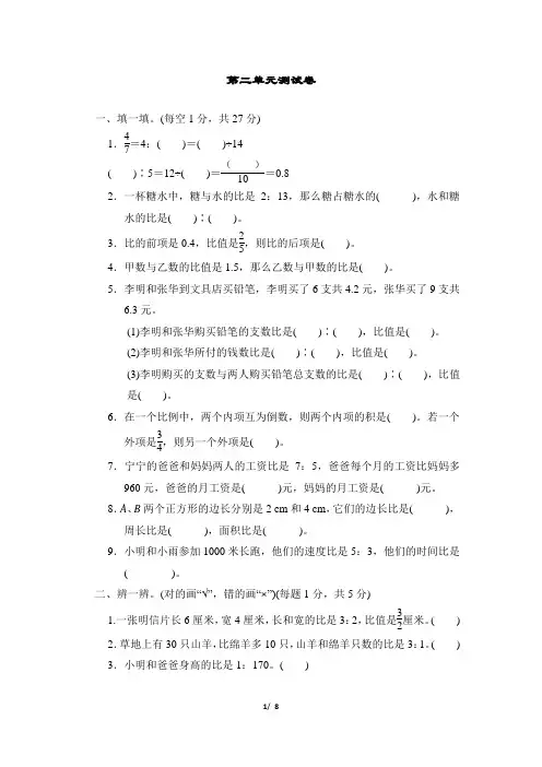 冀教版2019-2020学年六年级数学下册试第二单元测试题(含答案)