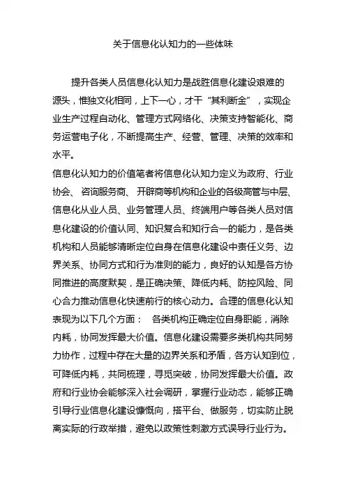 关于信息化认知力的一些体会