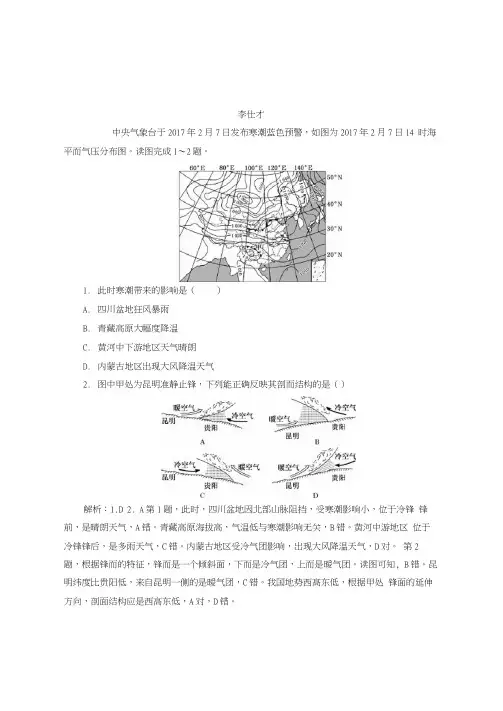 2019高考地理一轮复习选习练选择题(7)(含解析)湘教版