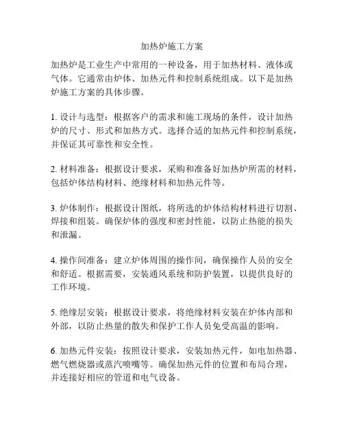 加热炉施工方案