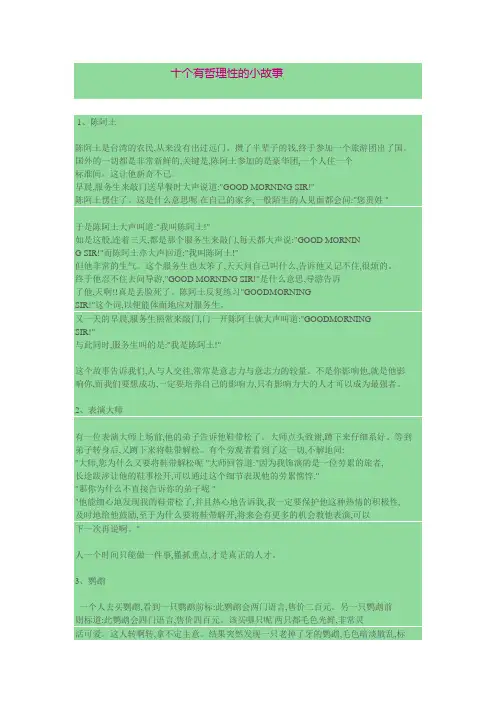 十个有哲理性的小故事