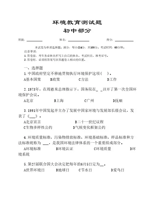 (初中)环境教育测试题(附答案)