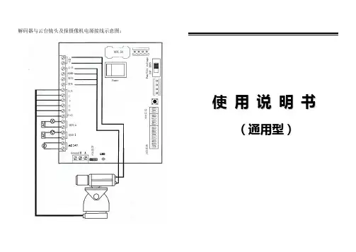 解码器与云台镜头及报摄像机电源接线示意图