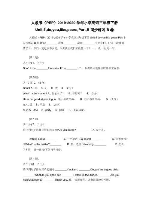 人教版（PEP）2019-2020学年小学英语三年级下册Unit,5,do,you,like,pea