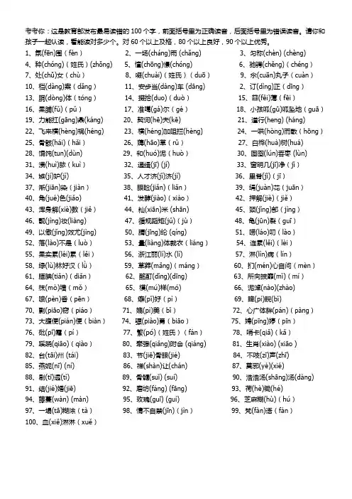 考考你：易读错的100个字