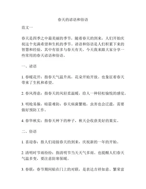 春天的谚语和俗语