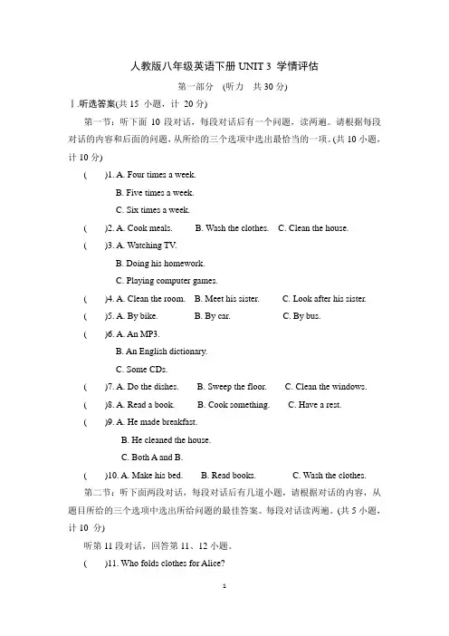 人教版八年级英语下册Unit 3 综合素质评价试卷 附答案 (2)