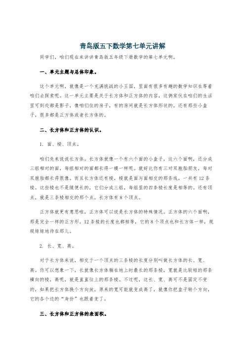 青岛版五下数学第七单元讲解